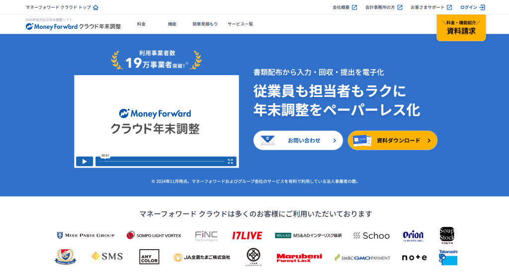 マネーフォワード クラウド年末調整