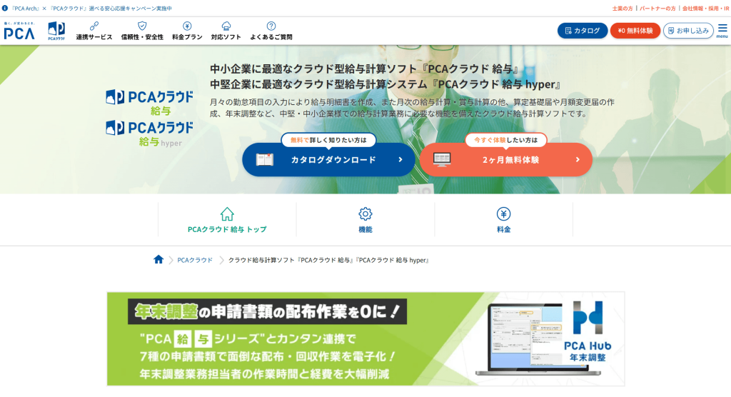 PCAクラウド 給与