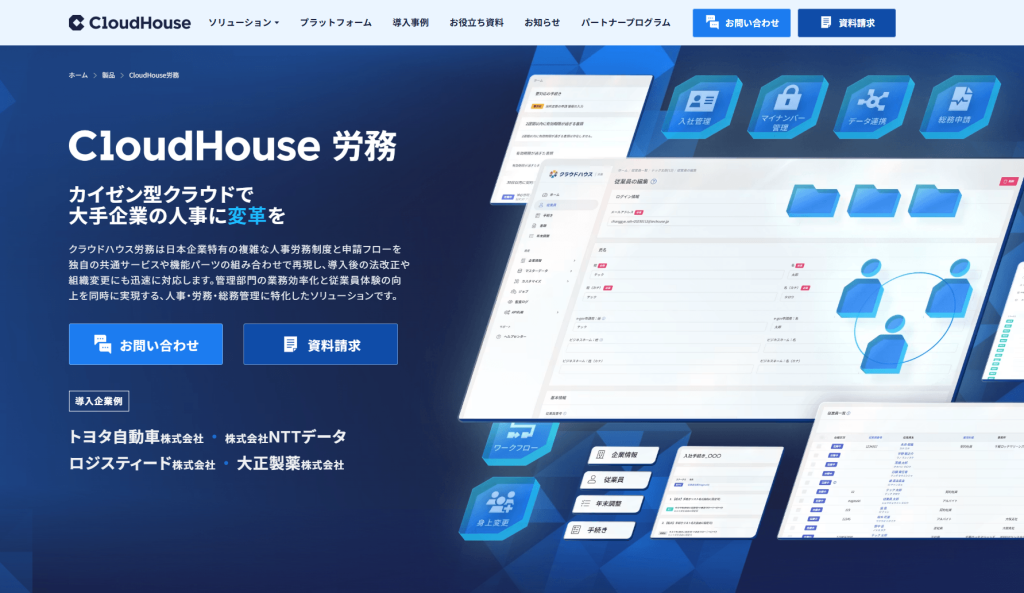 クラウドハウス労務の年末調整代行サービス