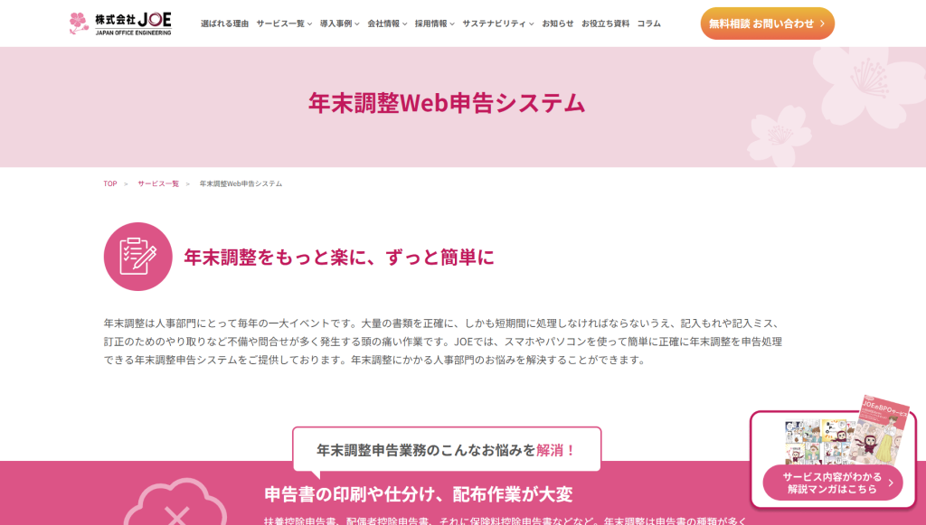 年末調整Web申告