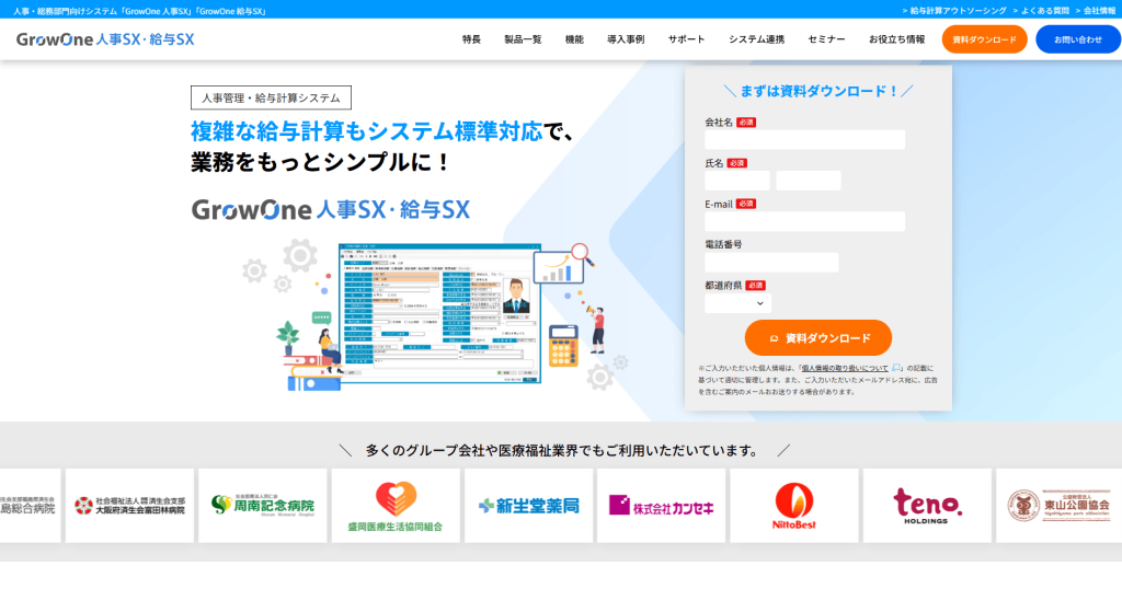 GrowOne 給与SX
