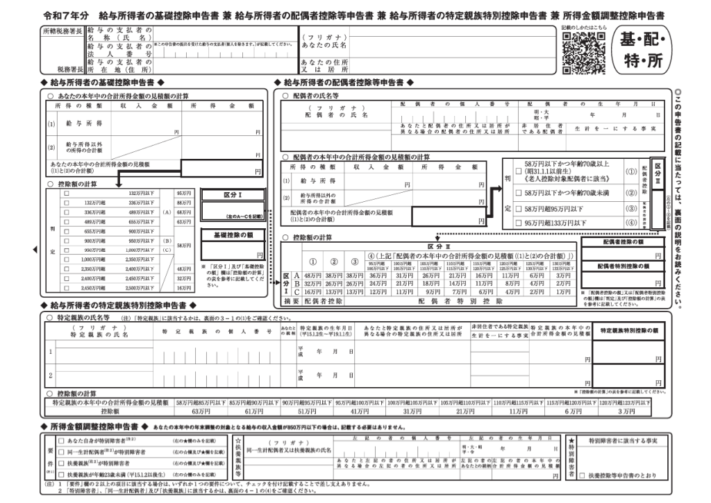 基礎控除申告書